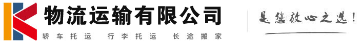 松山湖管委会物流有限公司